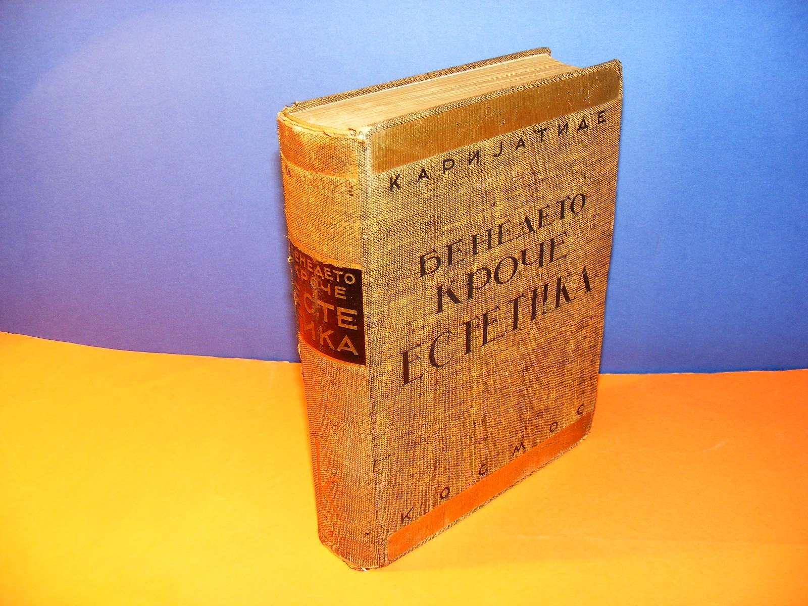 ESTETIKA — edicija „Karijatide" (Kosmos, 1934), 623 strane — Benedeto Kroče