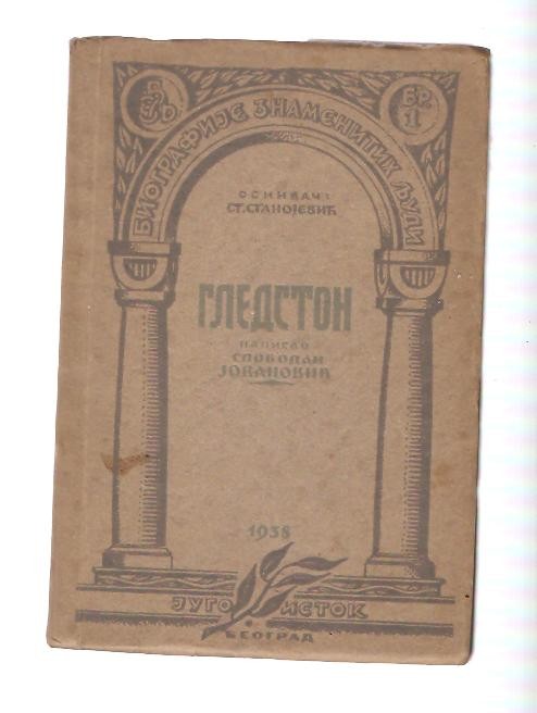 GLEDSTON (Biografije znamenitih ljudi br. 1, Jugoistok 1938) — TREĆI PRIMERAK — Slobodan Jovanović, antikvarna knjiga