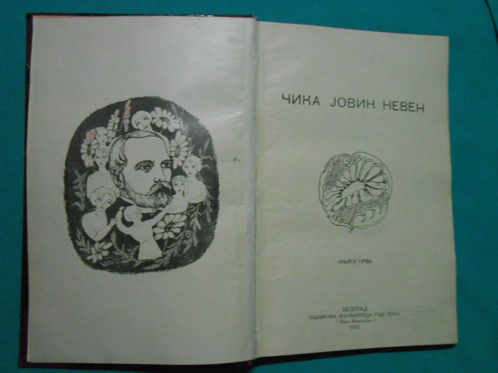 ČIKA JOVIN NEVEN, knjiga prva (Geca Kon, 1931) — povez sa mramoriranim koricama — Jovan Jovanović Zmaj (Čika Jova), antikvarna knjiga