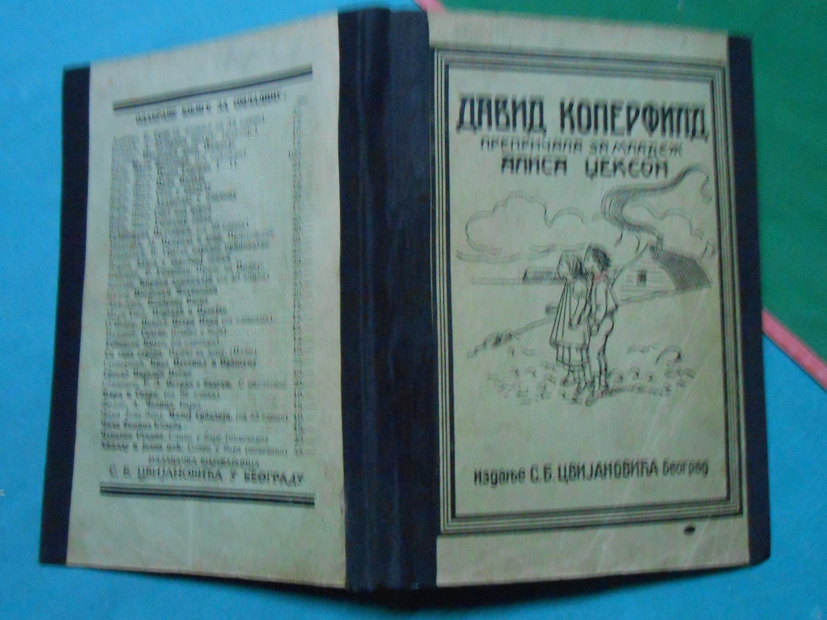DAVID KOPERFILD — prepričala za mladež Alisa Džekson (Cvijanović, 1927) — Čarls Dikens, antikvarna knjiga