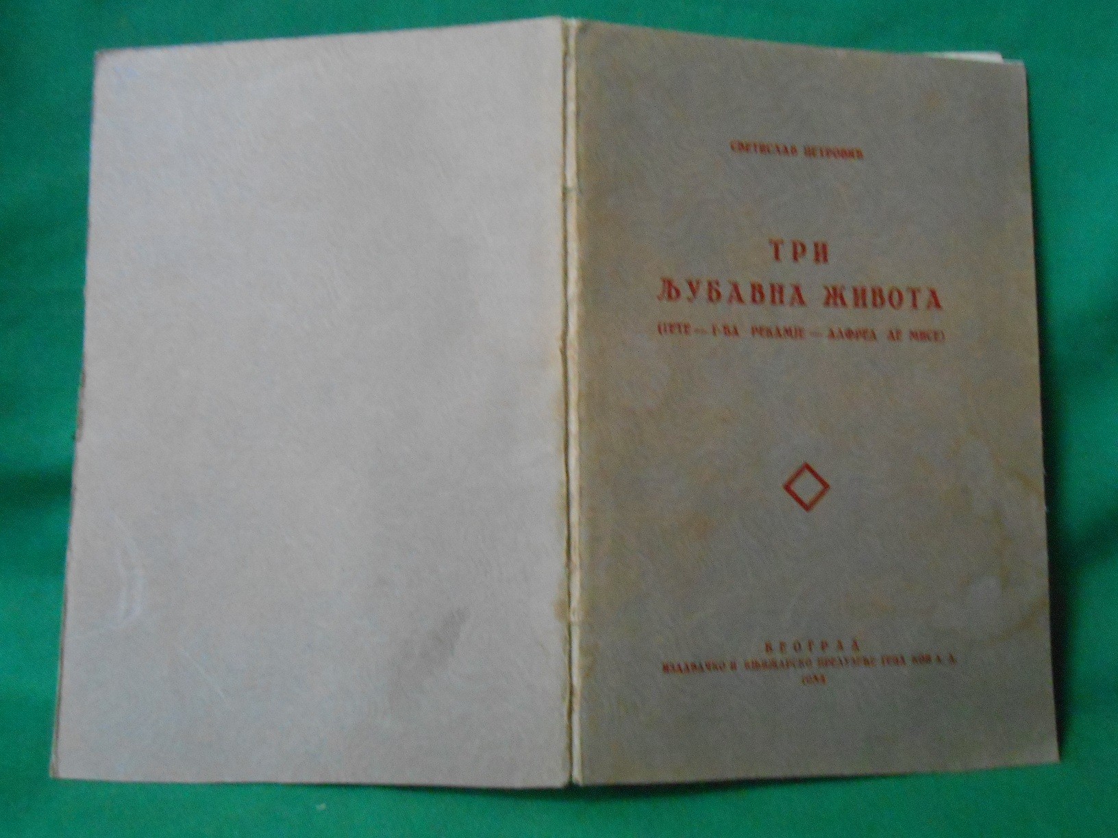 TRI LJUBAVNA ŽIVOTA — Gete, g-đa Rekamije, Alfred de Mise (Geca Kon, 1934) — Svetislav Petrović, antikvarna knjiga