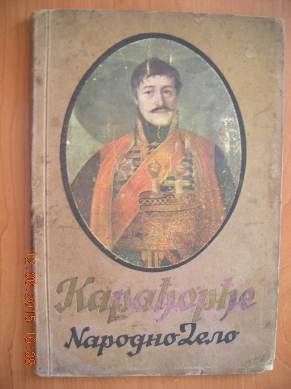 KARAĐORĐE — život i delo, DRUGO IZDANJE (Narodno delo, 1924), ilustrovano — Uredio P. M. Petrović, antikvarna knjiga