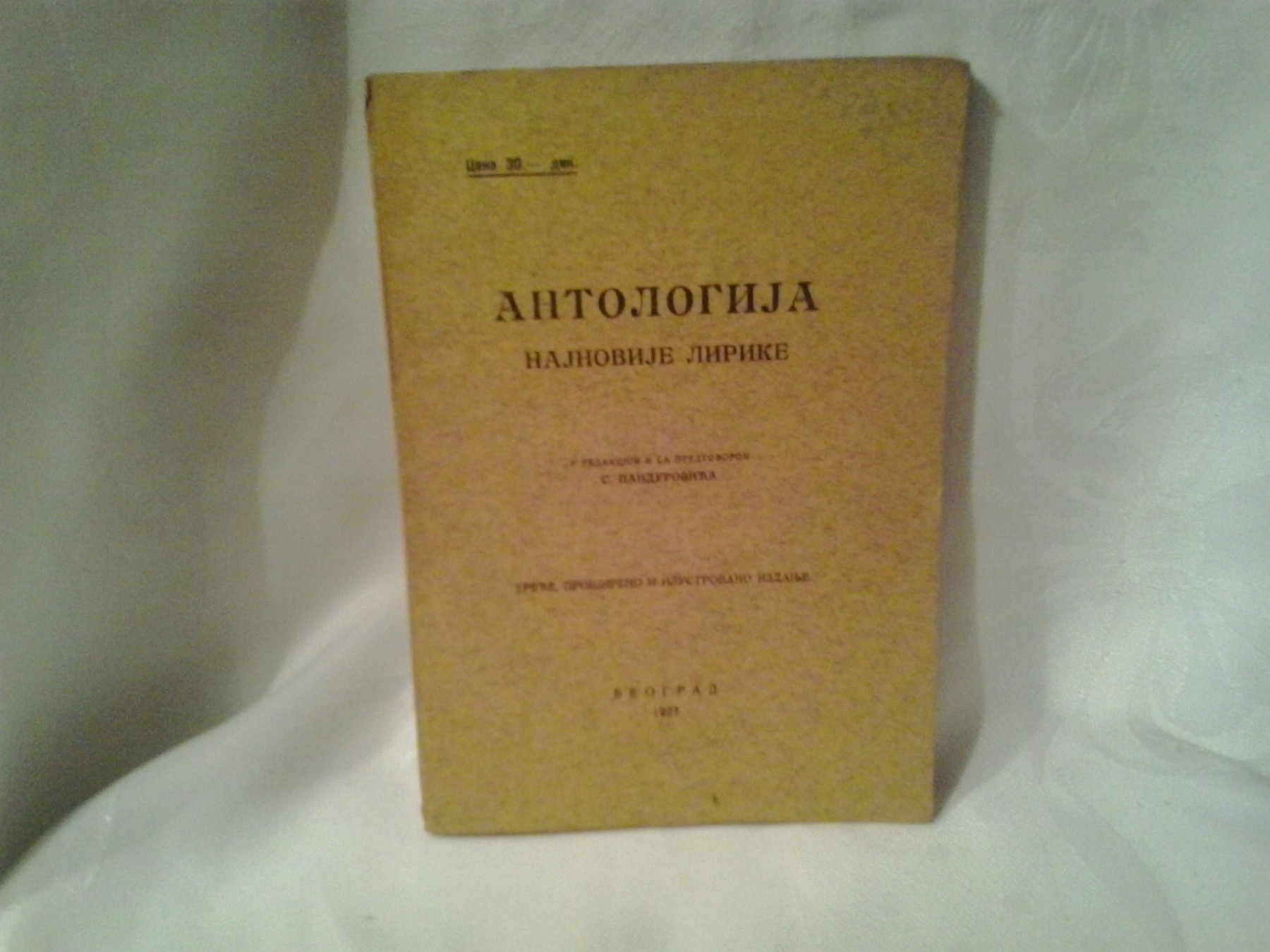 ANTOLOGIJA NAJNOVIJE LIRIKE — treće, prošireno i ilustrovano izdanje (Beograd 1927) — Priredio Sima Pandurović, antikvarna knjiga