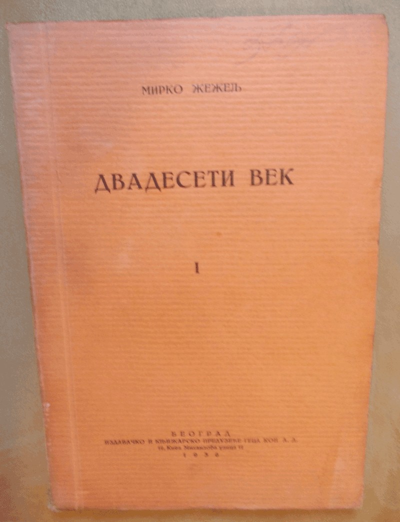 DVADESETI VEK I (Geca Kon, 1936) — DRUGI PRIMERAK — Mirko Žeželj, antikvarna knjiga