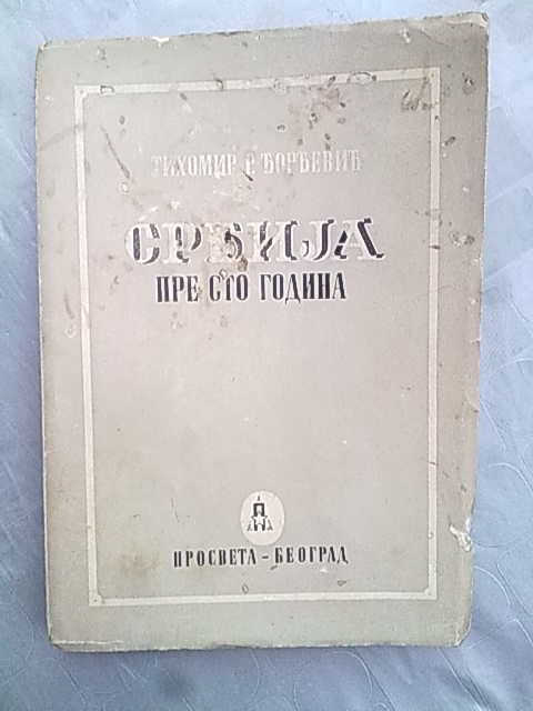 SRBIJA PRE STO GODINA (Prosveta, Beograd 1946) — Tihomir R. Đorđević, antikvarna knjiga