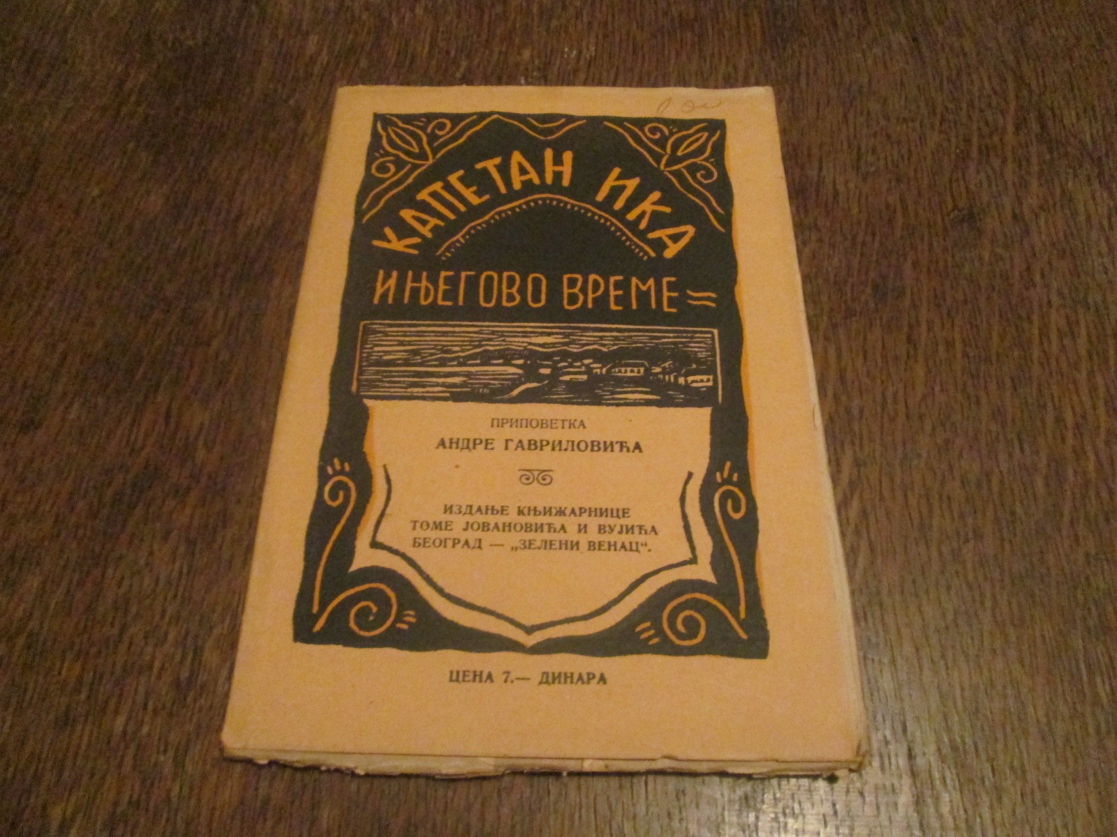 KAPETAN IKA I NJEGOVO VREME — pripovetka (Toma Jovanović i Vujić, 1927) — Andra Gavrilović, antikvarna knjiga