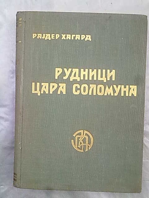 RUDNICI CARA SOLOMUNA (Profesorska zadruga, 1939) — Rajder Hagard, antikvarna knjiga
