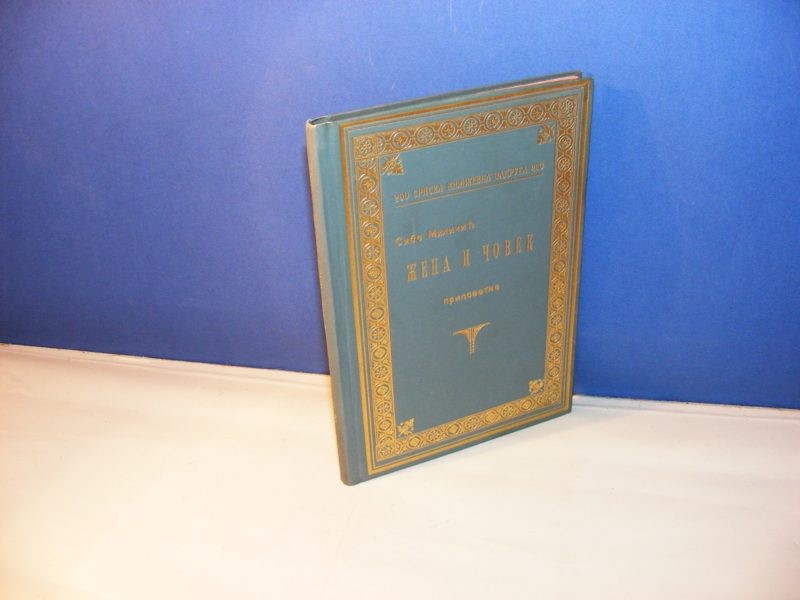 ŽENA I ČOVEK — pripovetke (SKZ 200, 1927) — LUKSUZNI POVEZ SA ZLATOM — Sibe Miličić, antikvarna knjiga