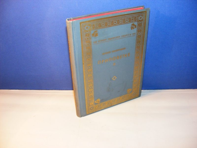 PRIPOVETKE II (SKZ, 1939) — LUKSUZNI POVEZ SA ZLATOM — Veljko Milićević, antikvarna knjiga