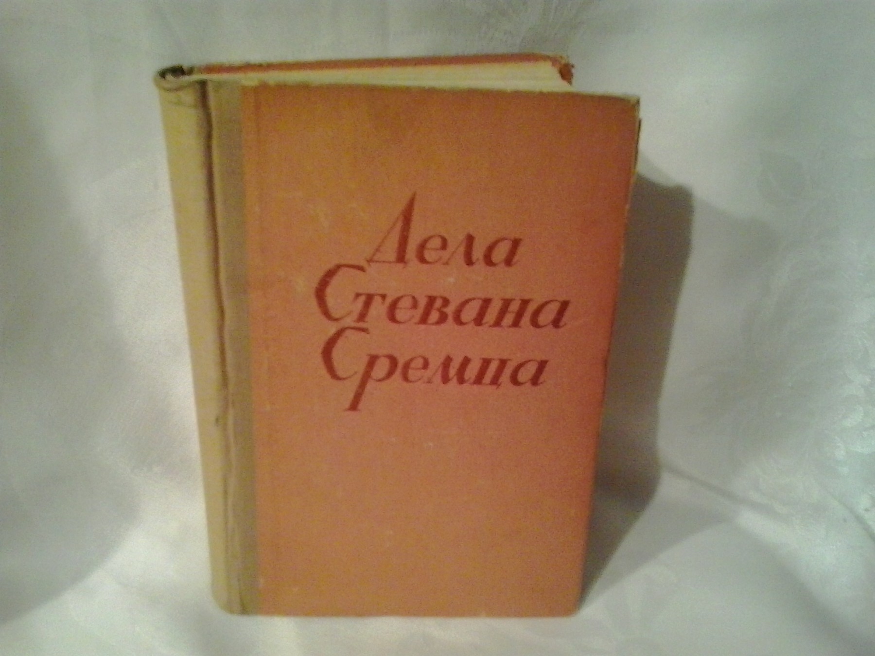 IZ KNJIGA STAROSLAVNIH — pripovetke iz srpske istorije („Dela Stevana Sremca") — Stevan Sremac, antikvarna knjiga
