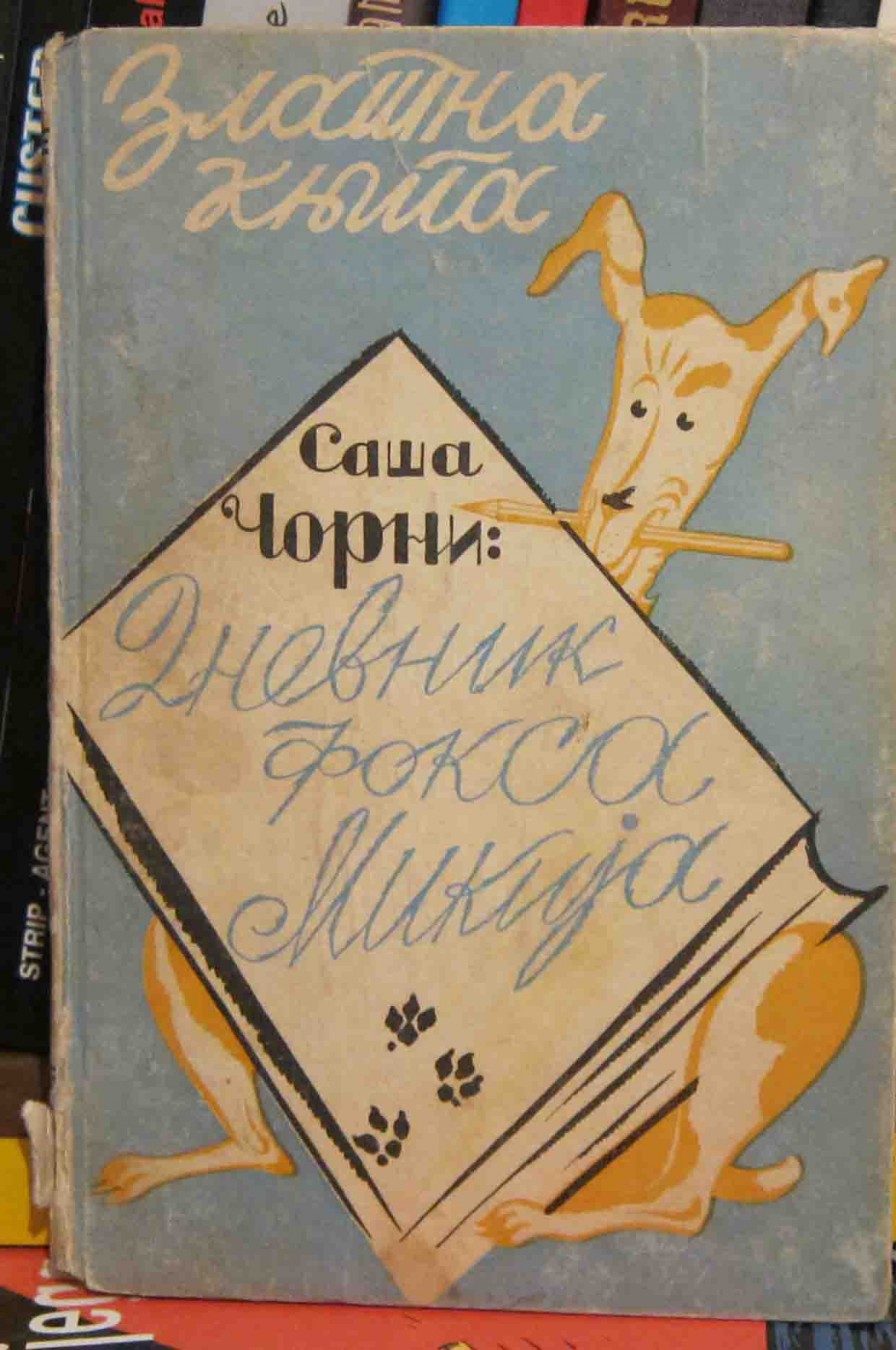 DNEVNIK FOKSA MIKIJA — ZLATNA KNJIGA broj 93 (Geca Kon, 1939) — Saša Čorni, antikvarna knjiga