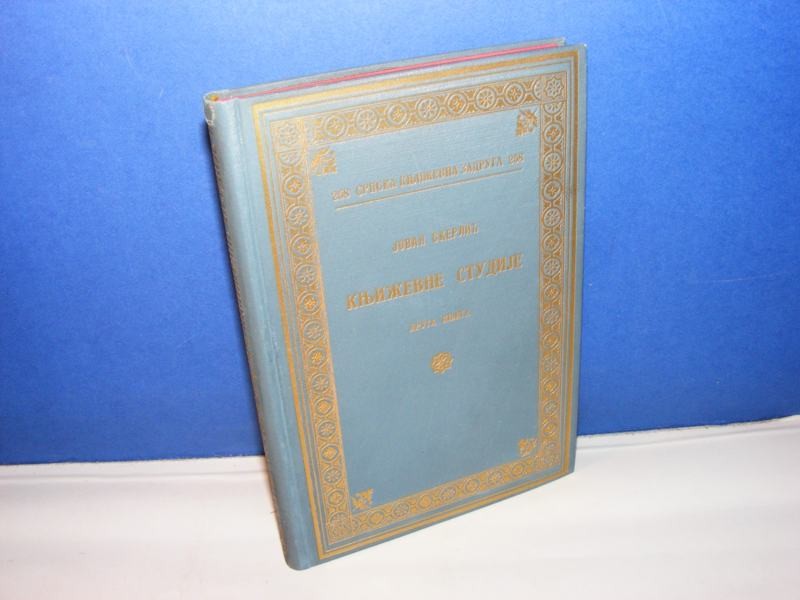 KNJIŽEVNE STUDIJE, DRUGA KNJIGA (SKZ 258, 1935) — LUKSUZNI POVEZ SA ZLATOM — Jovan Skerlić, antikvarna knjiga