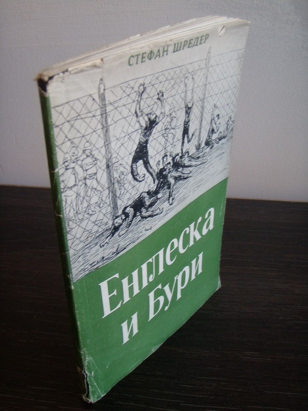ENGLESKA I BURI — nemačka ratna propaganda (Berlin, 1940), sa omotom — Stefan Šreder, antikvarna knjiga