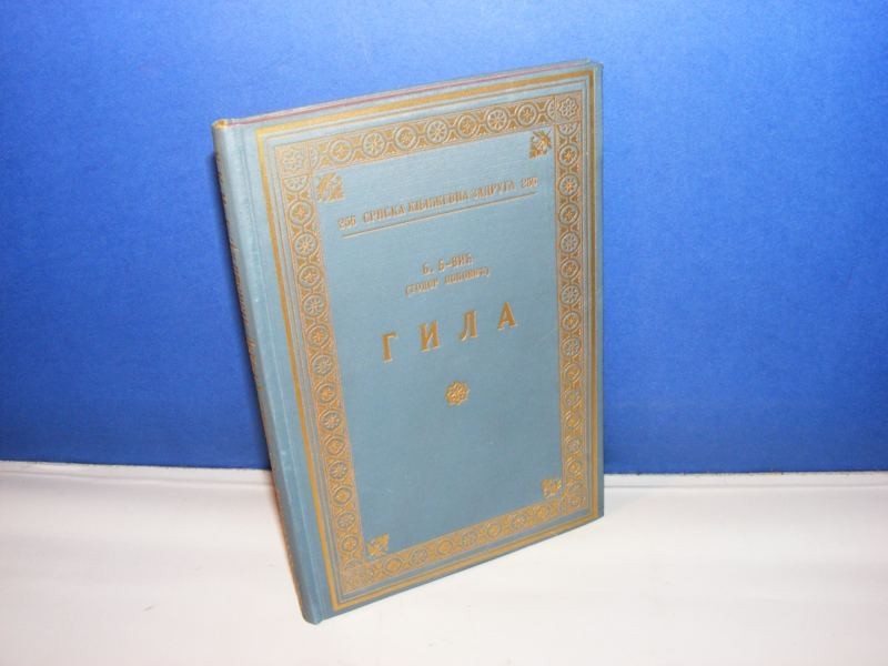 GILA — pripovetka (SKZ 256, 1935) — LUKSUZNI POVEZ — DRUGI OGLAS ISTOG PRODAVCA — Todor Popović (B. B-vić), antikvarna knjiga