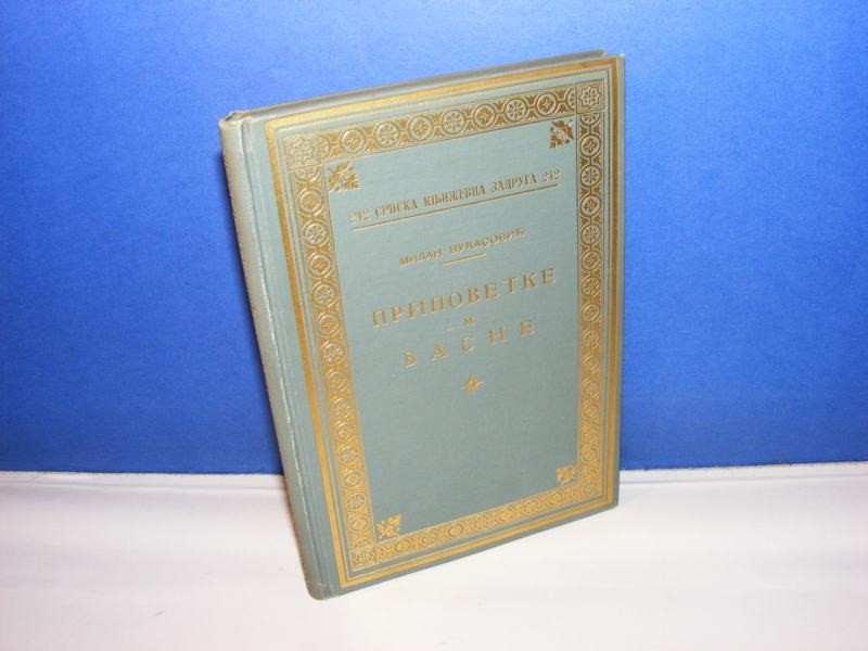 PRIPOVETKE I BASNE (SKZ 242, 1933) — LUKSUZNI POVEZ SA ZLATOM — Milan Vukasović, antikvarna knjiga