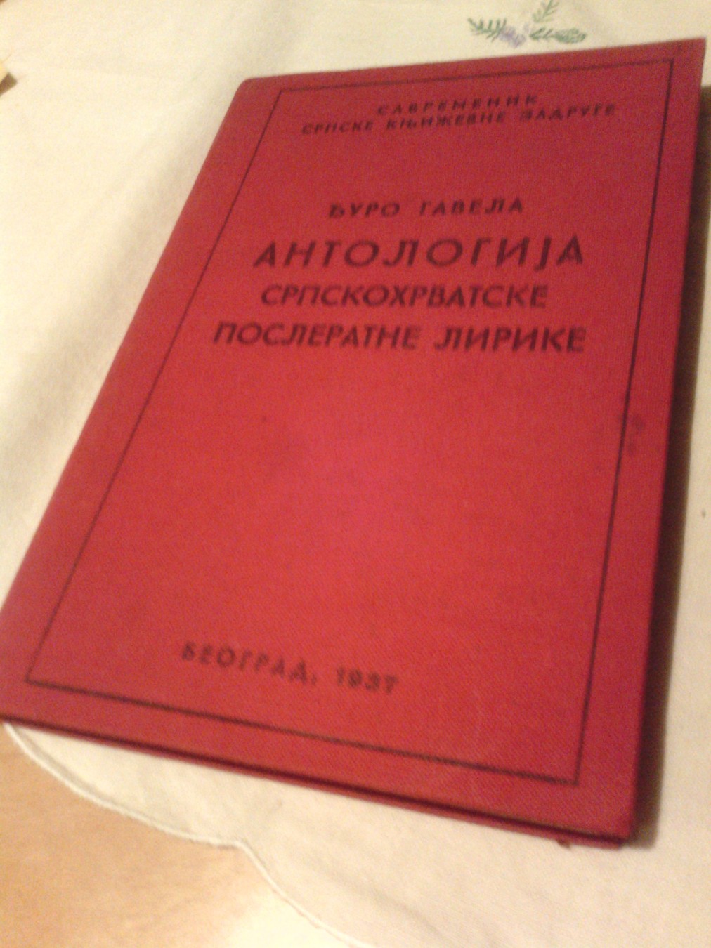 ANTOLOGIJA SRPSKOHRVATSKE POSLERATNE LIRIKE (Savremenik SKZ, 1937) — Sastavio Đuro Gavela, antikvarna knjiga