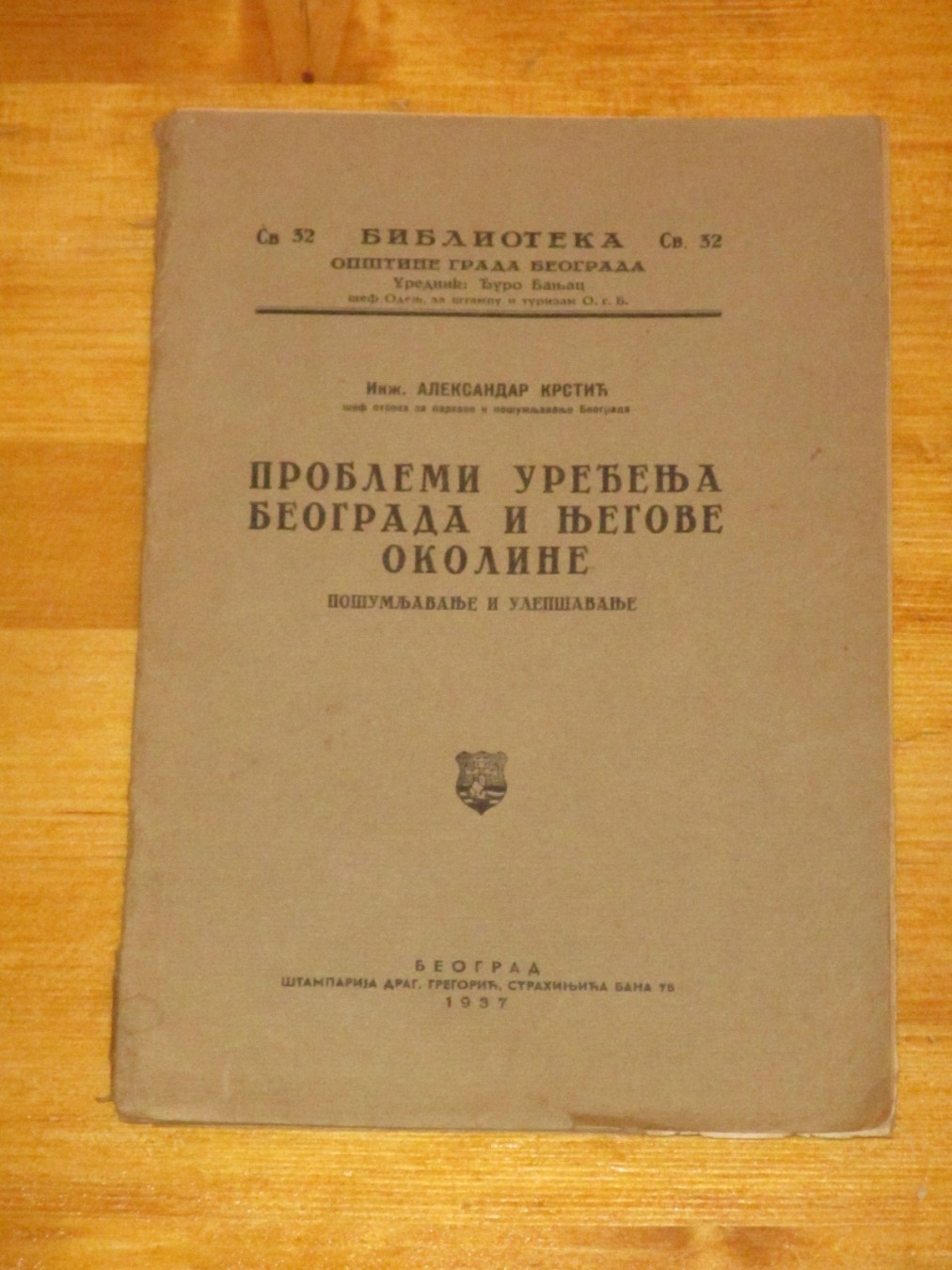 PROBLEMI UREĐENJA BEOGRADA I NJEGOVE OKOLINE — pošumljavanje i ulepšavanje (Biblioteka opštine grada Beograda sv. 32, 1937) — Inž. Aleksandar Krstić, antikvarna knjiga
