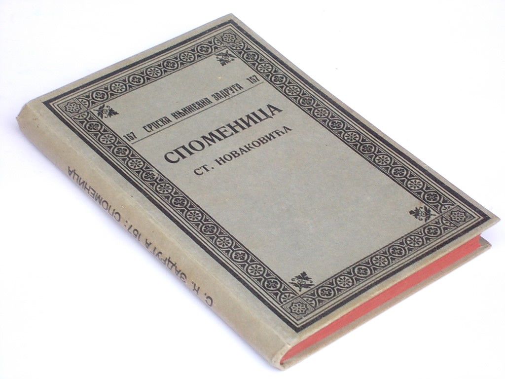 SPOMENICA STOJANA NOVAKOVIĆA (SKZ 157, 1921) — Grupa autora (Srpska književna zadruga), antikvarna knjiga