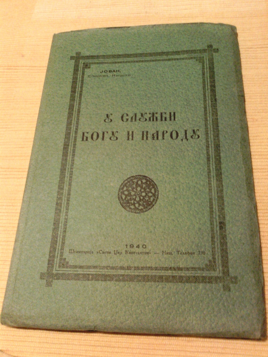 U SLUŽBI BOGU I NARODU — besede i članci, ilustrovano (Niš, 1940) — Jovan, episkop niški, antikvarna knjiga