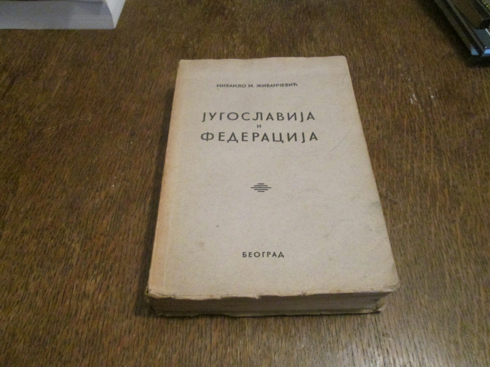 JUGOSLAVIJA I FEDERACIJA (Beograd) — Mihailo M. Živančević, antikvarna knjiga