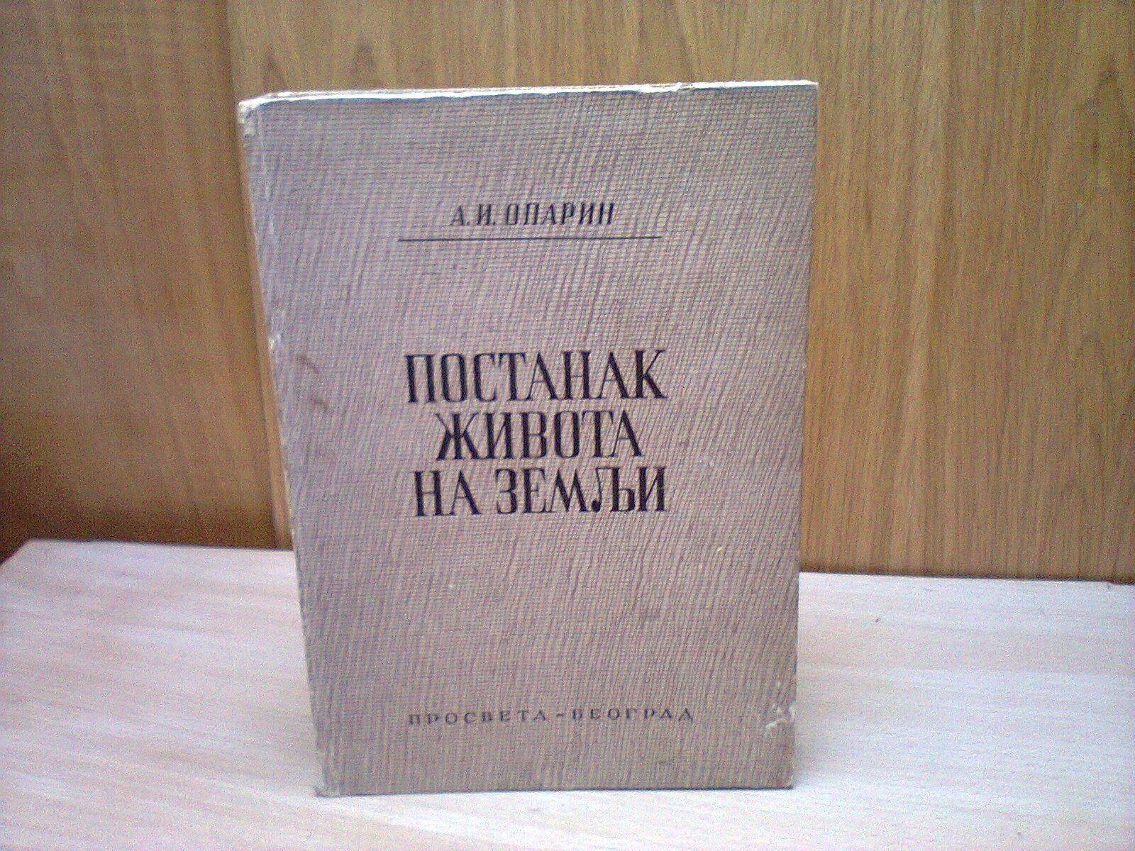 POSTANAK ŽIVOTA NA ZEMLJI — preveo dr Siniša Stanković (Prosveta, 1947) — A. I. Oparin, antikvarna knjiga