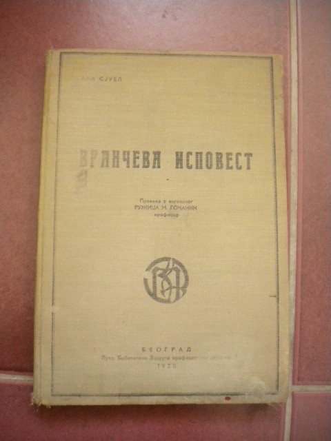 VRANČEVA ISPOVEST — prevela Ružica M. Gočanin (Luča, 1938) — drugi primerak — Ana Sjuel, antikvarna knjiga