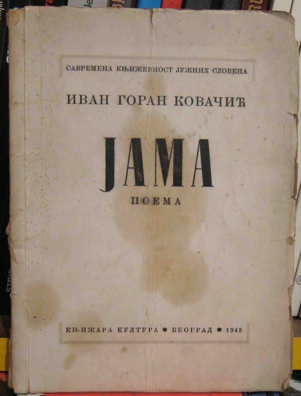 JAMA — poema, ĆIRILIČNO izdanje (Knjižara Kultura, Beograd 1945) — Ivan Goran Kovačić, antikvarna knjiga