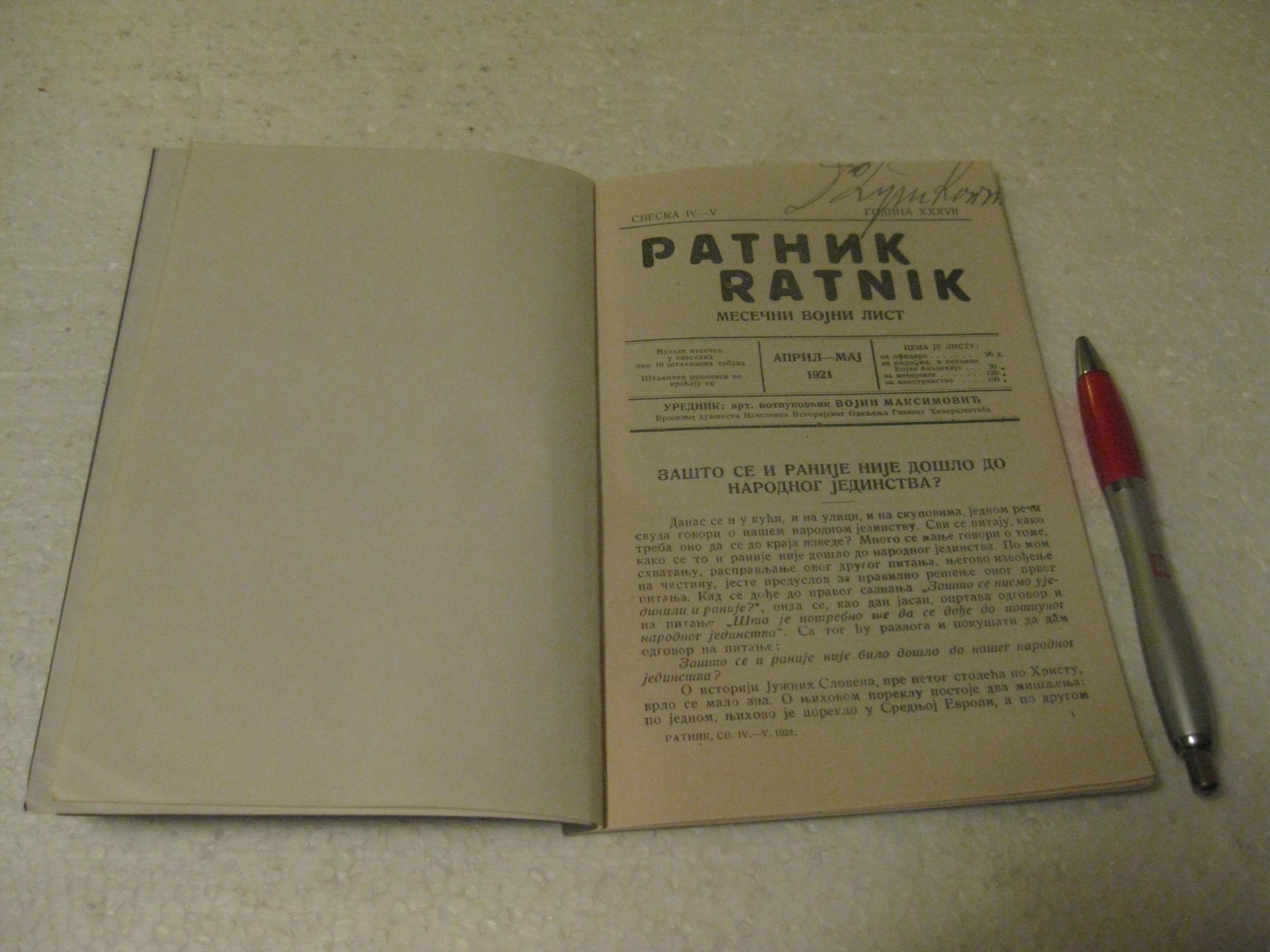 RATNIK — separat: ZAŠTO SE I RANIJE NIJE DOŠLO DO NARODNOG JEDINSTVA? (sveska IV—V, april—maj 1921) — „Ratnik" — mesečni vojni list, antikvarna knjiga
