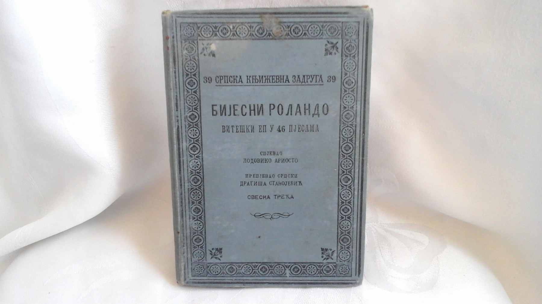 BIJESNI ROLANDO — viteški ep u 46 pjesama, SVESKA TREĆA, prepjevao Dragiša Stanojević (SKZ 39, 1897) — Lodoviko Ariosto, antikvarna knjiga