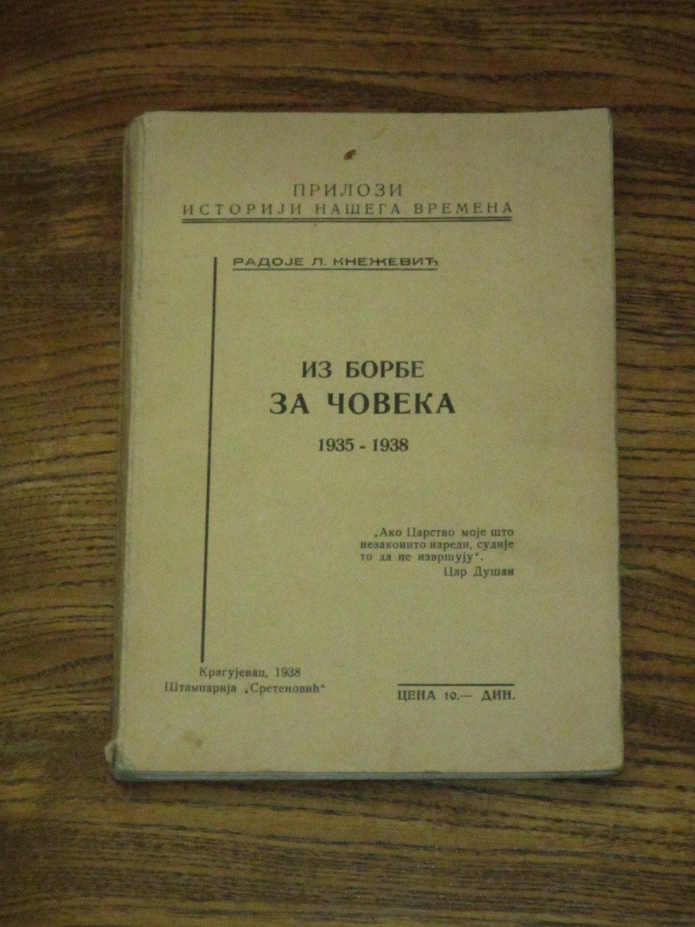 IZ BORBE ZA ČOVEKA 1935—1938 — Prilozi istoriji našega vremena (Kragujevac, 1938) — Radoje L. Knežević, antikvarna knjiga