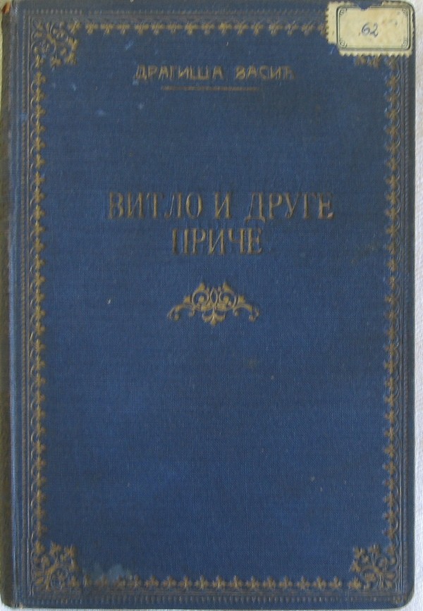 VITLO I DRUGE PRIČE — u plavom platnu sa zlatnim okvirom (Geca Kon, 1924) — Dragiša Vasić, antikvarna knjiga