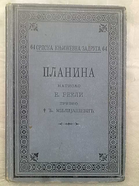 ŠTA PRIČA PLANINA — s 35 slika u tekstu (SKZ 64, 1900) — E. Rekli, antikvarna knjiga