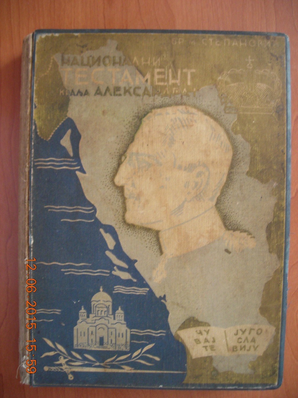 NACIONALNI TESTAMENT KRALJA ALEKSANDRA I — sa ilustrovanom koricom (Beograd, 1936) — Branislav M. Stepanović, antikvarna knjiga