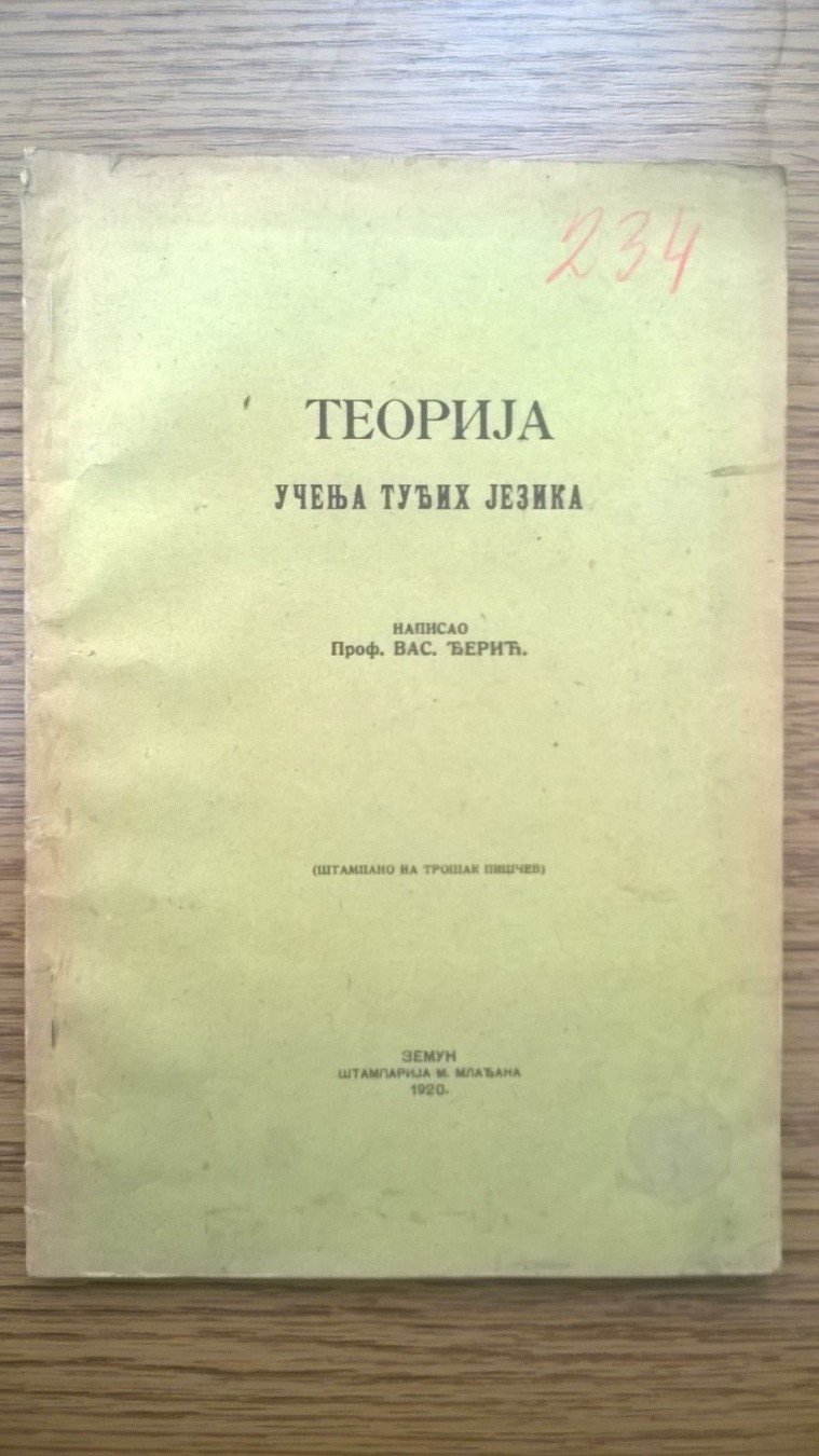 TEORIJA UČENJA TUĐIH JEZIKA — štampano na trošak piščev (Zemun, 1920) — Prof. Vas. Đerić, antikvarna knjiga