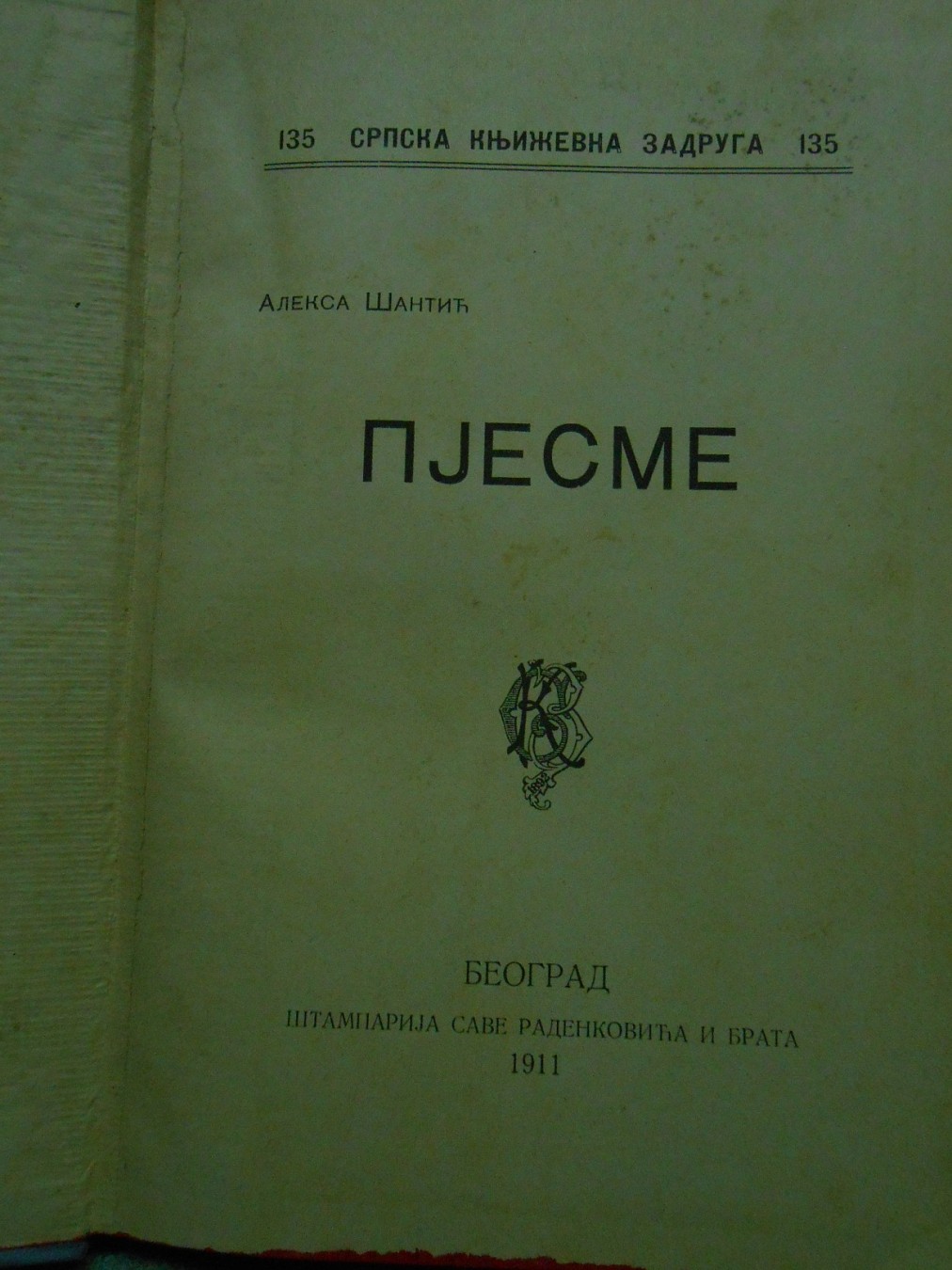 PJESME ALEKSE ŠANTIĆA — sa „Eminom" i „Pred kapidžikom" (SKZ 135, 1911) — Aleksa Šantić, antikvarna knjiga