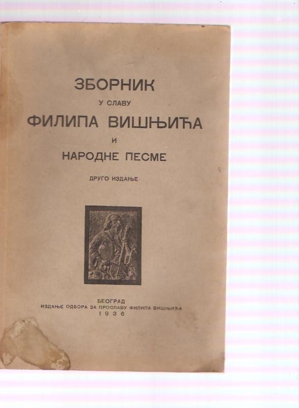 ZBORNIK U SLAVU FILIPA VIŠNJIĆA I NARODNE PESME — drugo izdanje (Beograd, 1936) — drugi primerak, neobrezan — Odbor za proslavu Filipa Višnjića, antikvarna knjiga