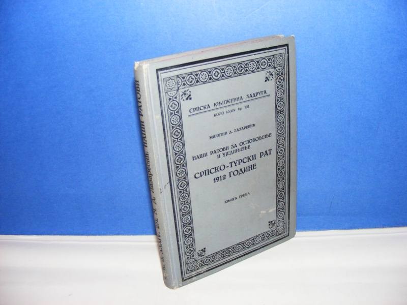 NAŠI RATOVI ZA OSLOBOĐENJE I UJEDINJENJE — SRPSKO-TURSKI RAT 1912, KNJIGA TREĆA (SKZ 231, 1931) — Milutin D. Lazarević, antikvarna knjiga