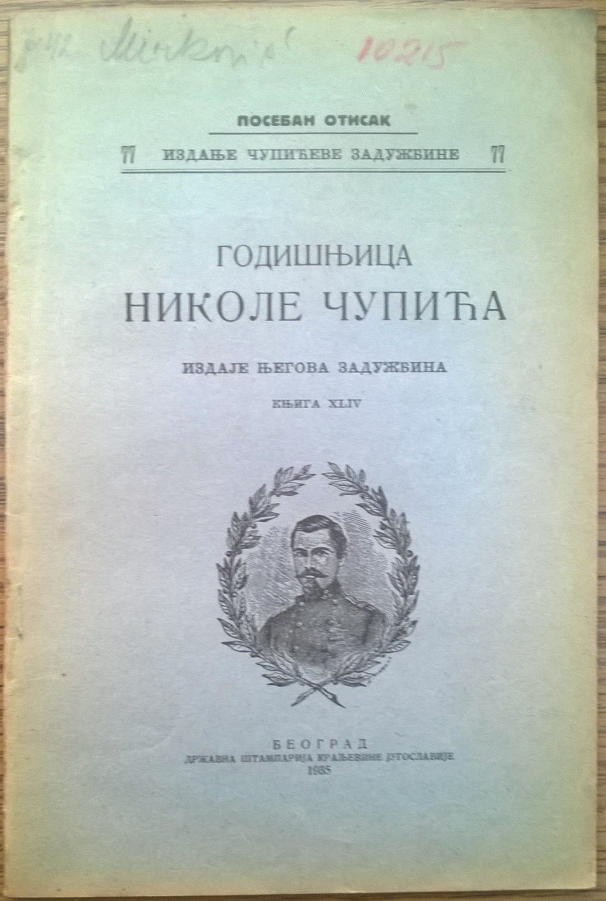 GODIŠNJICA NIKOLE ČUPIĆA, knjiga XLIV — poseban otisak: HILANDARSKI TIPIK (1935) — Čupićeva zadužbina, antikvarna knjiga