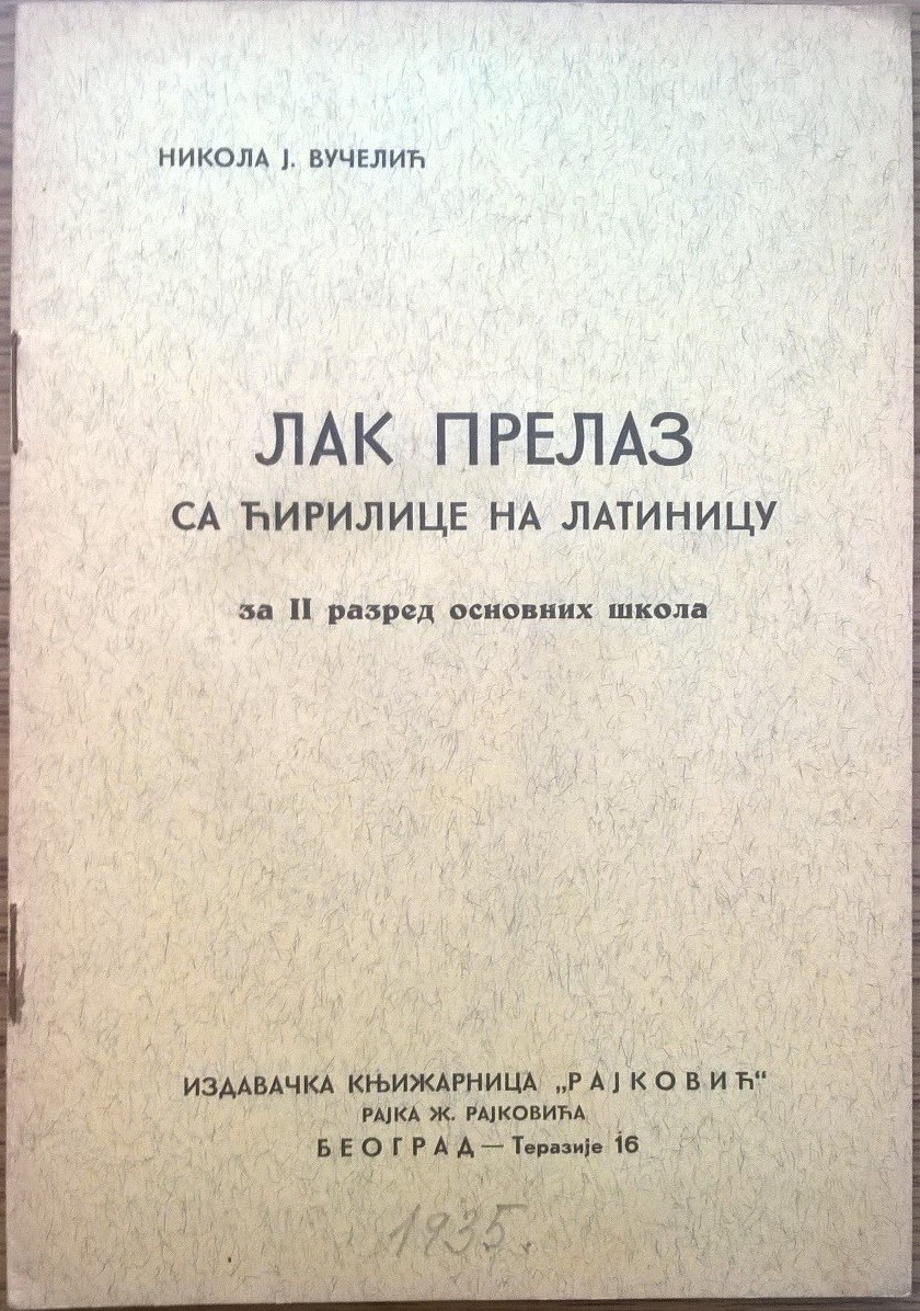 LAK PRELAZ SA ĆIRILICE NA LATINICU — za II razred osnovnih škola (Rajković, Beograd) — Nikola J. Vučelić, antikvarna knjiga