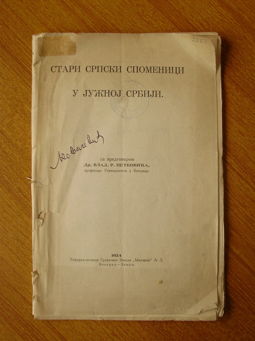 STARI SRPSKI SPOMENICI U JUŽNOJ SRBIJI — sa predgovorom dr Vlad. R. Petkovića, tifdruk fotografije (1924) — Predgovor dr Vladimir R. Petković, antikvarna knjiga
