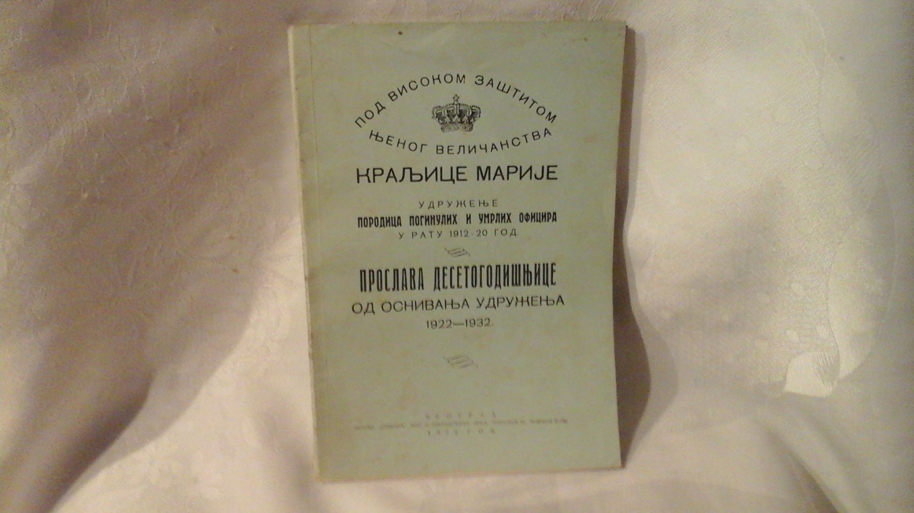 PROSLAVA DESETOGODIŠNJICE OD OSNIVANJA UDRUŽENJA PORODICA POGINULIH I UMRLIH OFICIRA U RATU 1912—20 (1922—1932) — Udruženje porodica poginulih i umrlih oficira, antikvarna knjiga