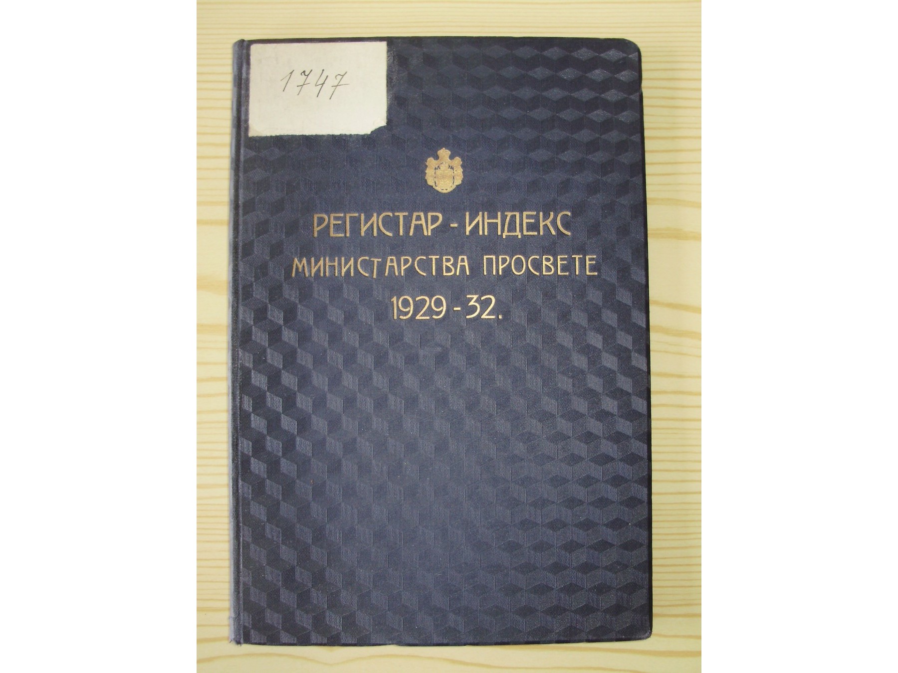 REGISTAR — INDEKS PROSVETNOG GLASNIKA za 1929, 1930, 1931. i 1932. godinu — četiri godišta u jednom povezu, SA POTPISOM UREDNIKA — Dušan Lavrnja (urednik), antikvarna knjiga