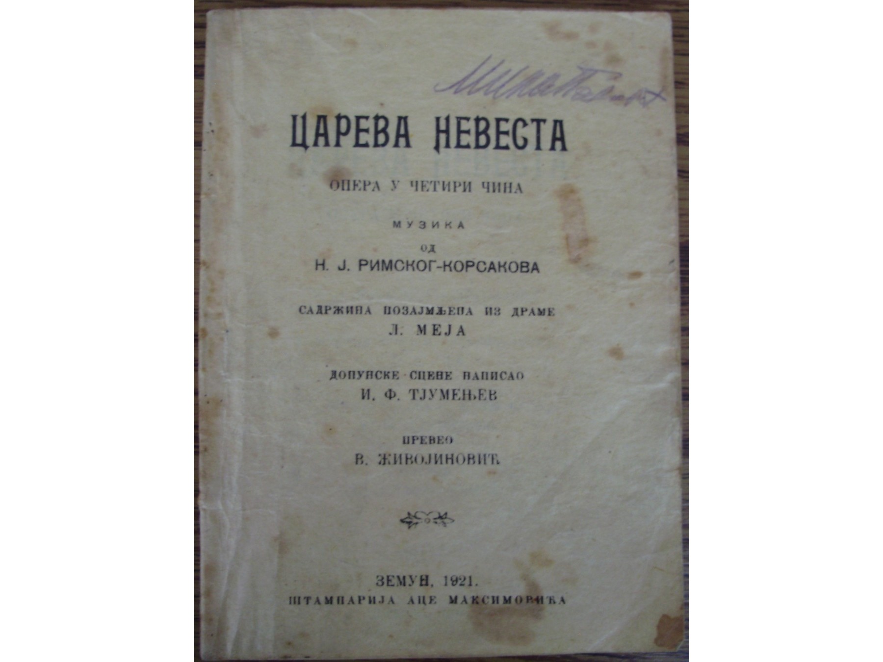 CAREVA NEVESTA — opera u četiri čina, libreto (Zemun, 1921) — I. F. Tjumenjev (libreto), muzika N. A. Rimski-Korsakov, antikvarna knjiga