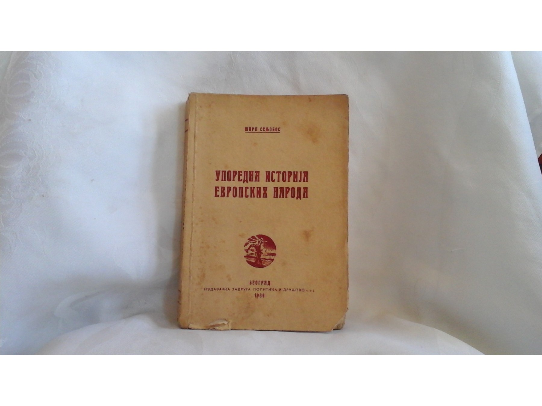 UPOREDNA ISTORIJA EVROPSKIH NARODA (Politika i društvo, Beograd 1939) — Šarl Senjobos, antikvarna knjiga