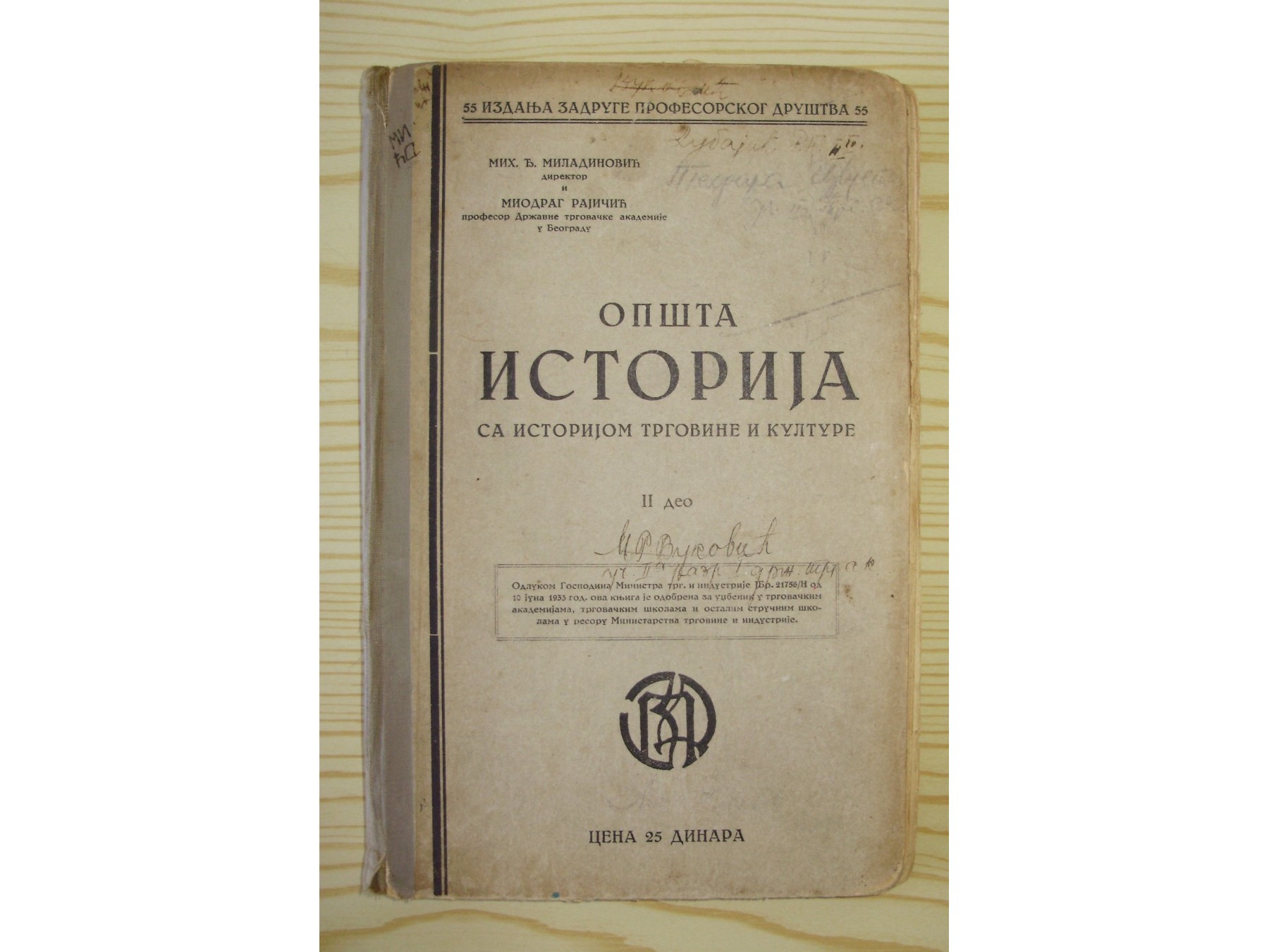 OPŠTA ISTORIJA SA ISTORIJOM TRGOVINE I KULTURE, II deo — Izdanja zadruge Profesorskog društva 55 (Beograd, 1937) — Mih. Đ. Miladinović i Miodrag Rajičić, antikvarna knjiga