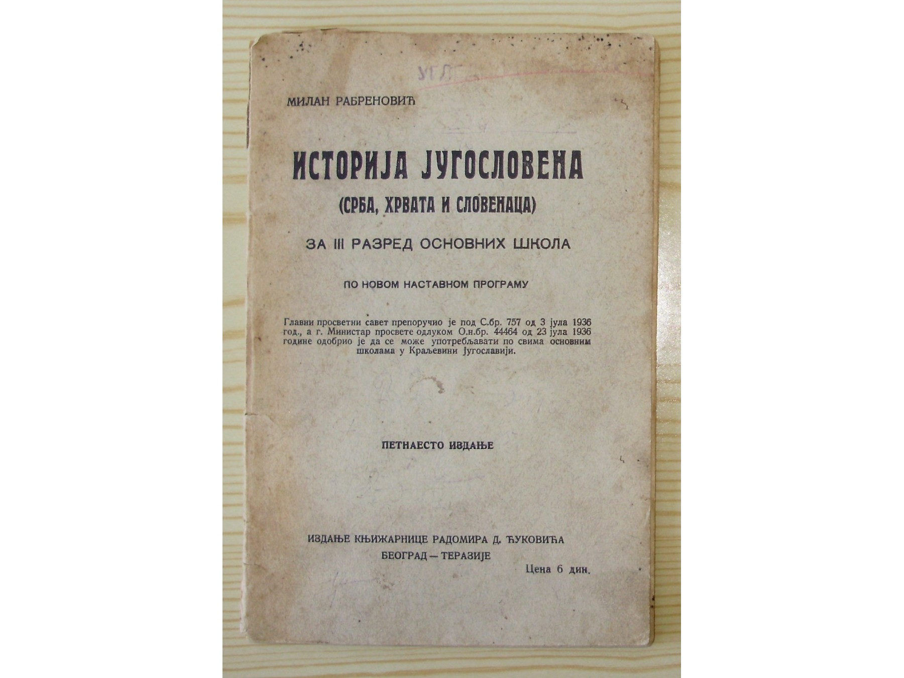 ISTORIJA JUGOSLOVENA (Srba, Hrvata i Slovenaca) za III razred osnovnih škola — petnaesto izdanje (Ćuković, Beograd 1938) — Milan Rabrenović, antikvarna knjiga