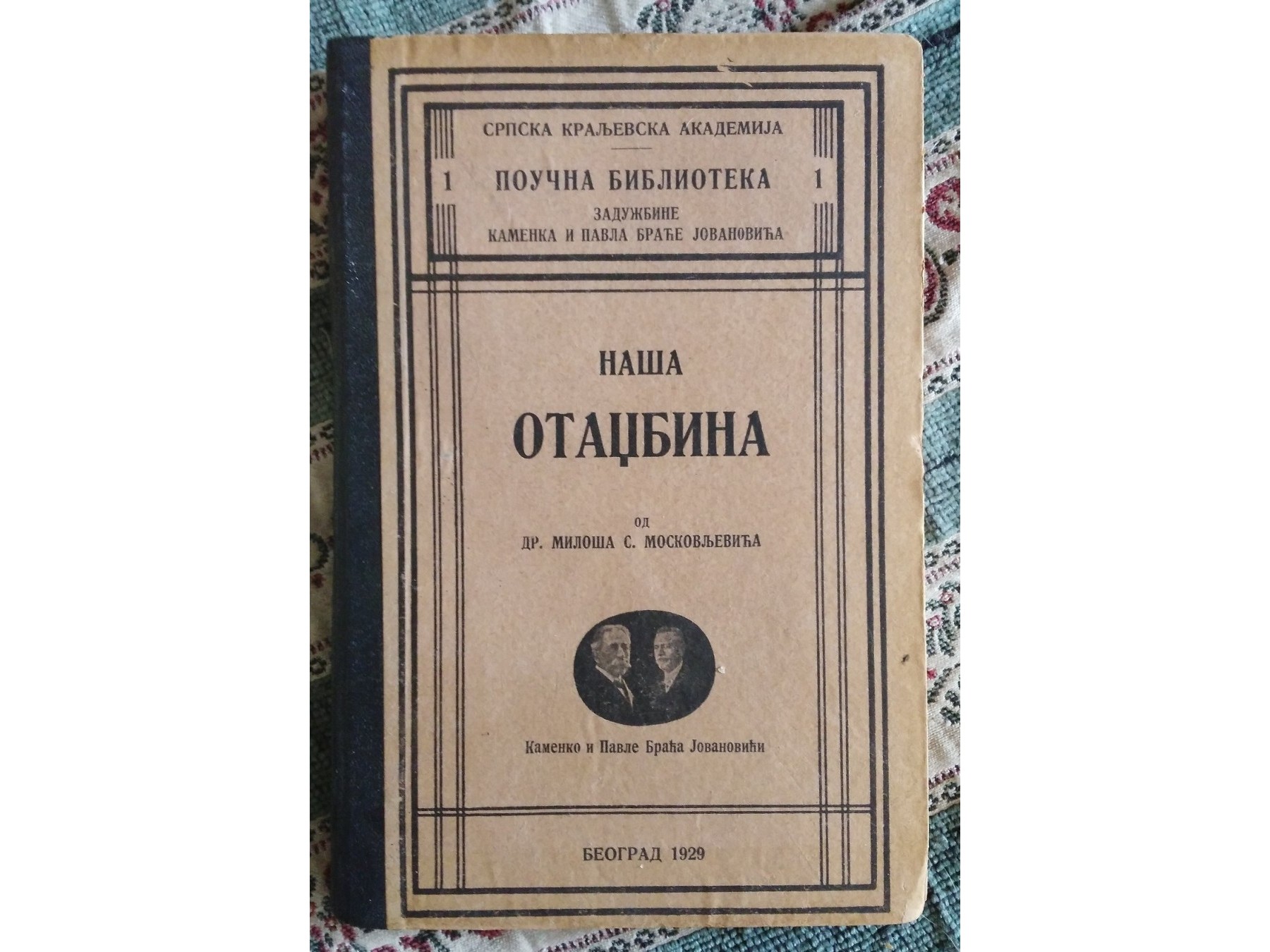 NAŠA OTADŽBINA — Poučna biblioteka SKA br. 1, ilustrovano, sa kartom (Beograd, 1929) — dr Miloš S. Moskovljević, antikvarna knjiga