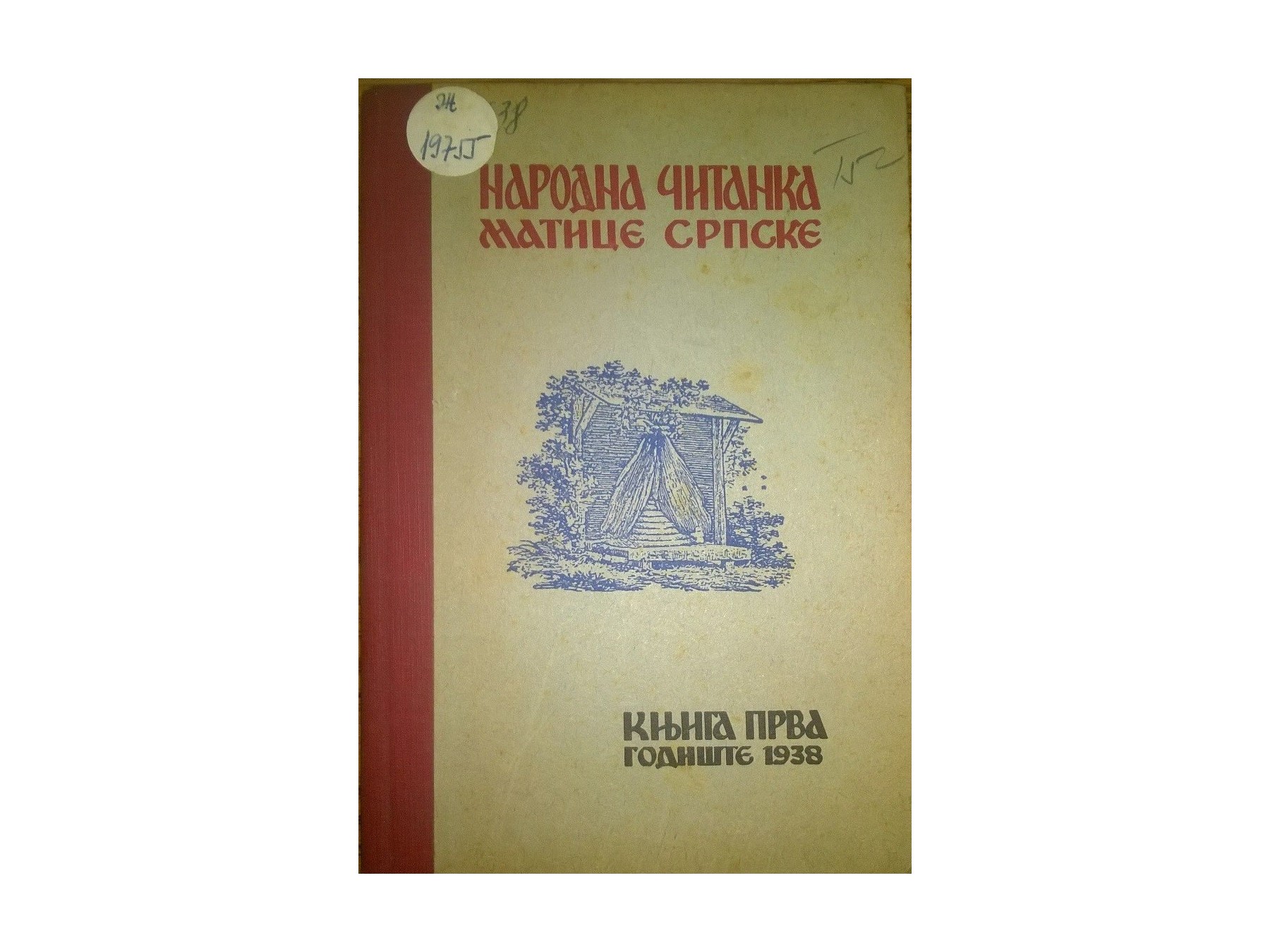 NARODNA ČITANKA MATICE SRPSKE, knjiga prva — godište 1938 (Novi Sad), ilustrovano — Uređivački odbor Matice srpske, antikvarna knjiga