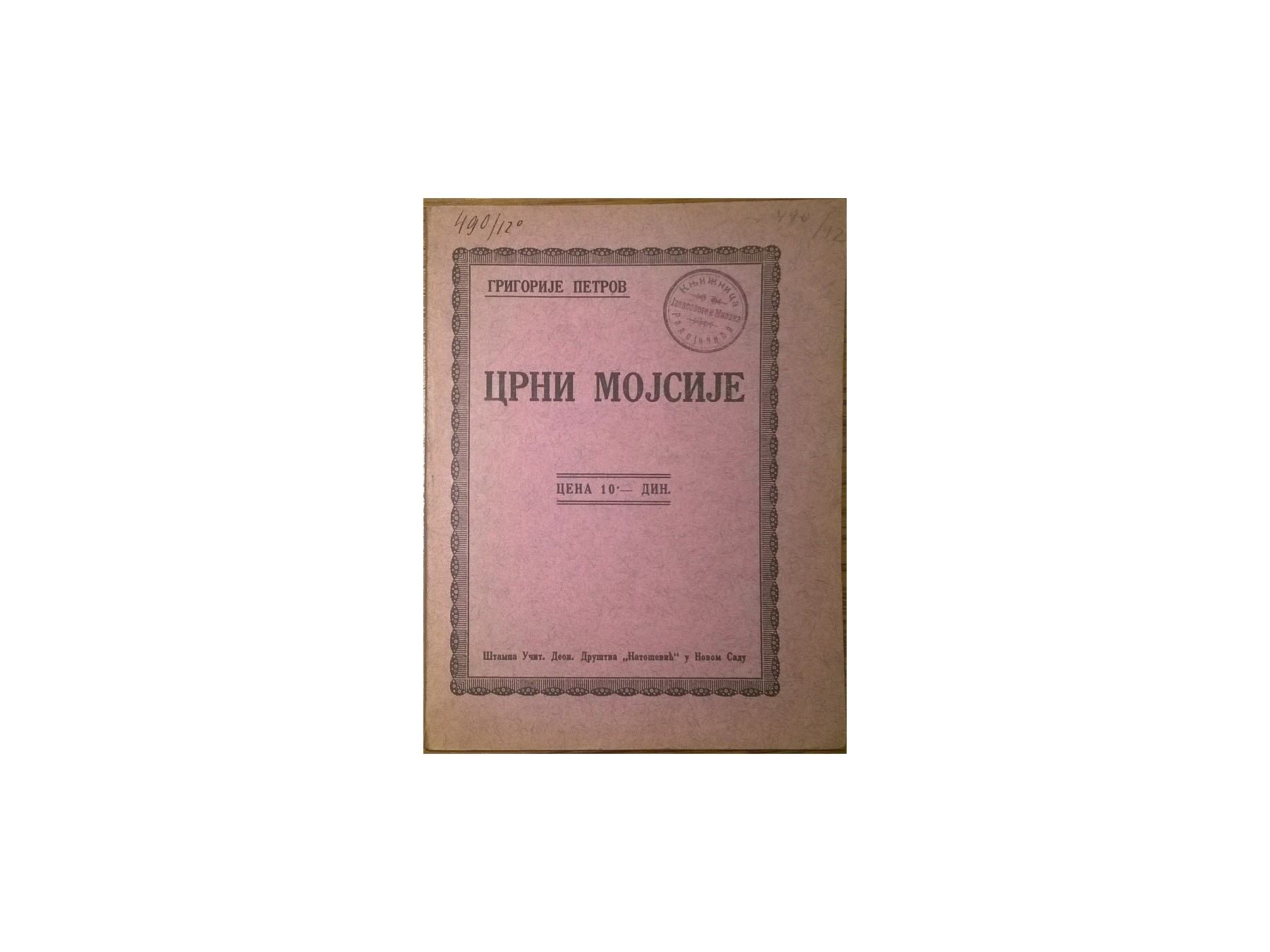 CRNI MOJSIJE (Natošević, Novi Sad) — Grigorije Petrov, antikvarna knjiga