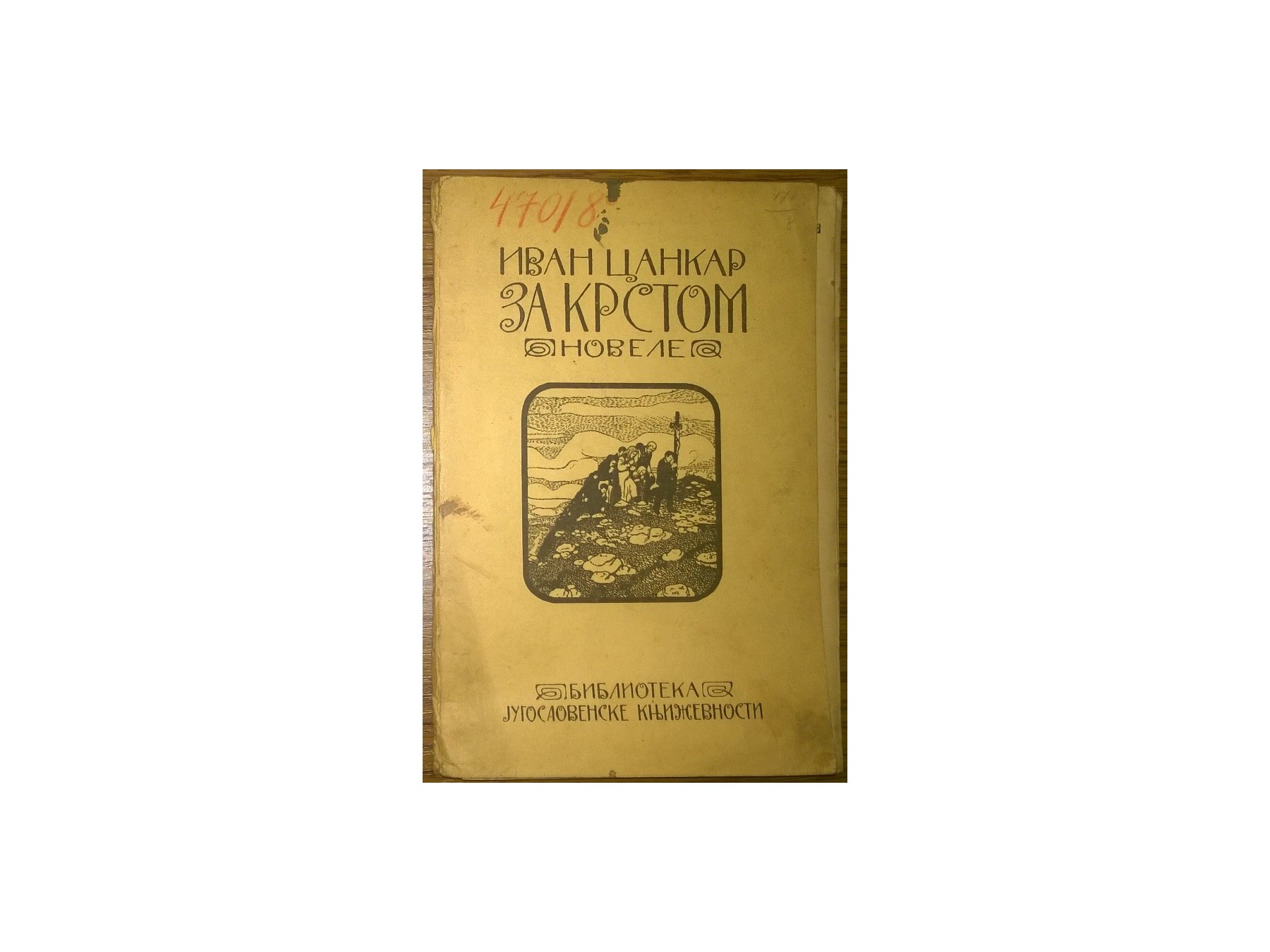 ZA KRSTOM — novele, srpski preradio Vladislav Fabjančić (Ženeva, 1917) — knjiga srpske ratne emigracije — Ivan Cankar, antikvarna knjiga